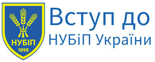 ВСТУП до НУБіП УКРАЇНИ