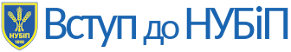Вступ до НУБіП